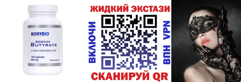Бутират 99%  Купить  Новоржев 